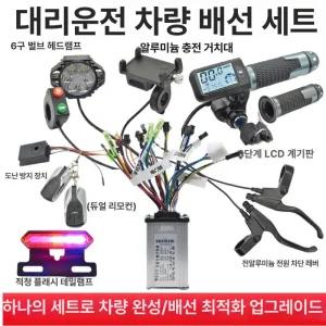 전기자전거 컨트롤러 스로틀 세트