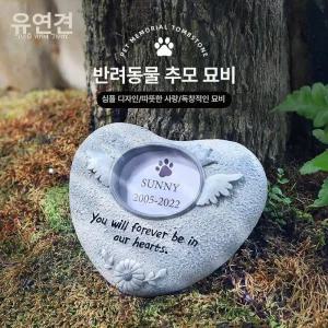 강아지무덤 강아지비석 반려견 메모리얼스톤 반려묘 무덤