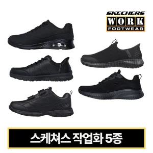 스케쳐스 작업화 모음 다이튼 스쿼드카오스 세스녹 우노 남파 미끄럼방지 슬립인