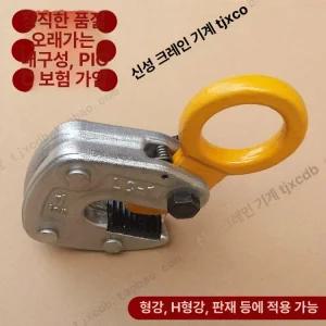 H빔 클램프 2T 집게