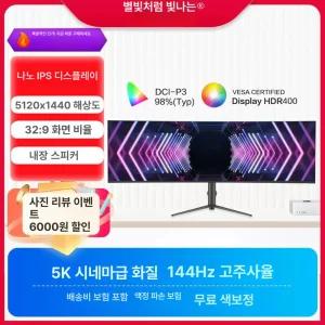 5K모니터 IPS 144HZ 144Hz 49인치 곡선