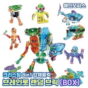 이탈리안 브레인롯 훔치기 크리스탈 랜덤 브릭 (BOX/16개입) 합체블록 블럭 조립 퉁퉁퉁 사후르 트랄랄라 피규어 캐릭터 장난감 조립완구 남아선물 키덜트