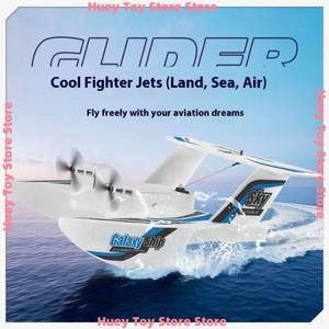 KF603 육지 물 공중 RC 글라이더 3채널 고정익 방수 및 충돌 방지 폼 비행기  조종 비행 장난감