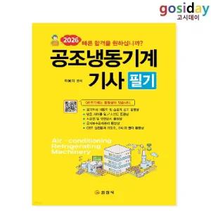 ㅇ (분철가능) 일진사 2026 공조냉동기계[기사] 필기