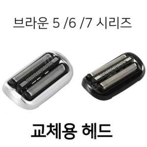 브라운 전기 면도기 소모품 S5 S6 S7 교체용 면도날 헤드 53B 73S 커버