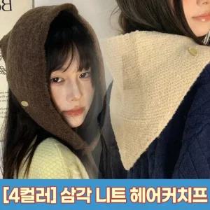 하이뷰 2878 [4컬러] 포셋 삼각 니트 헤어커치프 귀도리 넥워머 숄 반다나 후드 뜨개 미니 쁘띠 스카프 두