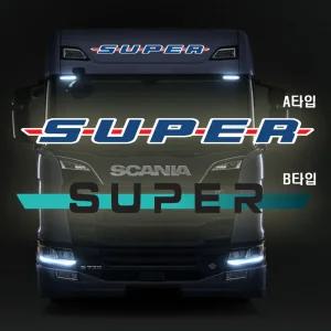 트럭전면상단로고 데칼스티커 스카니아 수퍼스타일 super스티커