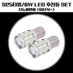 더뉴아반떼 S25타입 LED 후진등(고급형)조명등교체 자동차전구 차량용 LED등 후진등 등교체 용등 등램프