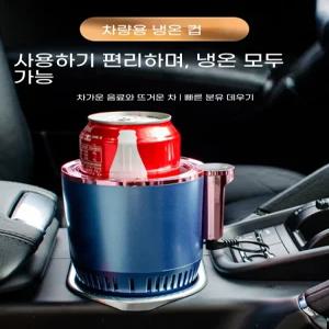 냉온 멀티 보냉 컵홀더 차량용