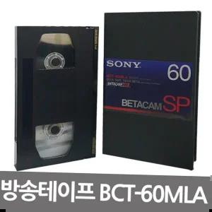 캠코더 소니 베타캠 SP 방송용 비디오테이프 BCT-60MLA