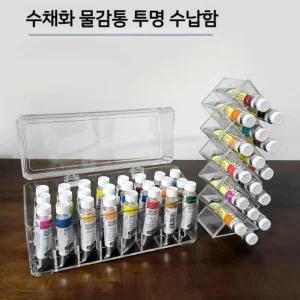 물감보관함 아크릴 투명 유화 포스터 수납 정리