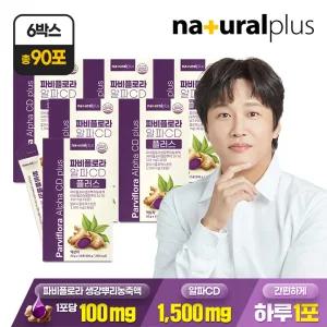 [총 90포] 내츄럴플러스 파비플로라 알파CD 플러스 15포 6박스 / 태국산 흑생강 파피플로라 폴리페놀 안토시아닌 사포닌