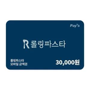[롤링파스타] 모바일상품권 3만원권