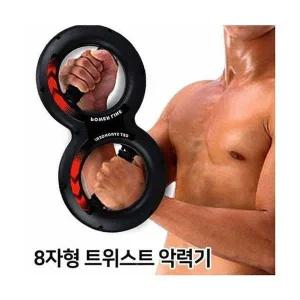 [골드스마일]트위스트 8자형 악력기 멀티 운동기구 근력기 완력기