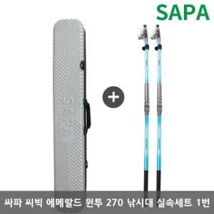 싸파 씨빅 에메랄드 270 릴낚시대 2개 가방 세트 생활낚시
