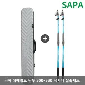 싸파 씨빅 에메랄드 300 + 330 릴낚시대 가방 세트