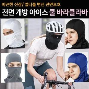 [셀러에이드]자전거 통기성 메쉬 냉감 바라클라바 복면 마스크 목토시 쿨 여름용
