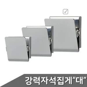 재고소진시입고X NX81TL87 강력 자석 집게 대 MMD 45 1개입 자