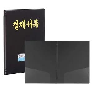 [셀러에이드]A4 비닐 결재화일 관공서 결재판 흑색 1개입 관공서용