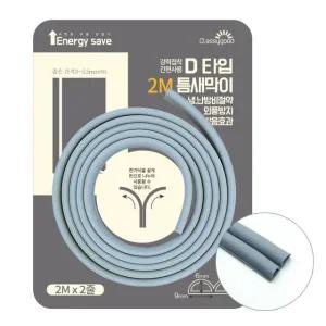 미닫이문 자동차틈새막이 방음 틈새막이 현관 텍 D타입 스폰지 문풍지 단열