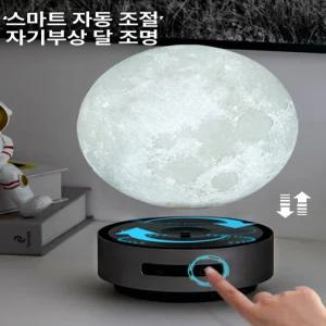 자기부상 달 무드등 스마트 미니 조명 여자친구 선물 생일용