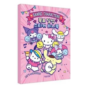 산리오 WR20UU48 캐릭터즈 목표달성 성공 미니 스티커북 X2개