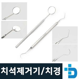 치경 치석 제거기 이쑤시개 고급형 일반형 스케일링 치석제거 치태 파키스탄제조