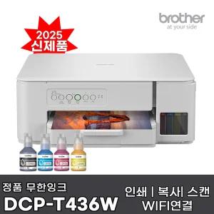 브라더 DCP-T436W (잉크포함) 정품 무한잉크복합기 인쇄 복사 스캔 WIFI