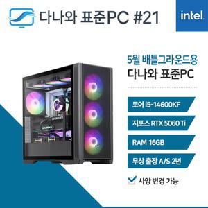 다나와표준PC DPG 게임용 250521 (16GB, M.2 1TB) 조립컴퓨터 M