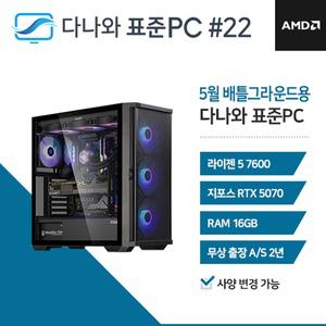 다나와표준PC DPG 게임용 250522 (16GB, M.2 1TB) 조립컴퓨터 M
