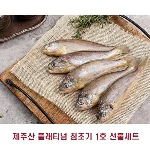 제주 참조기 특대 12마리