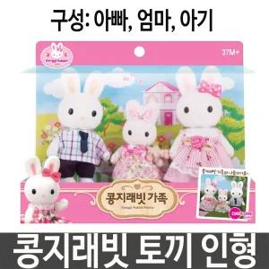 콩지래빗 가족 토끼 인형 소꿉 역할 놀이 여아 선물