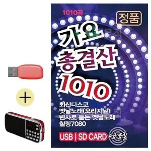 고품질 (USB 효도셋트) 가요총결산 모음 묶음 최신 휴게소 음악 노래 (WFFG2GF)