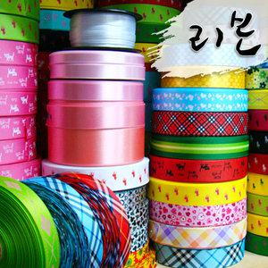[오늘출고] 대용량 리본/공단리본/포장리본/리본공예/포장리본/리본재료/스티치리본/하트리본/포장리본/선