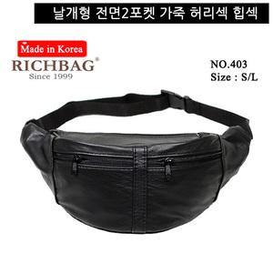 전면2포켓 라운드타입 가죽 힙쌕 허리색 전대(403)