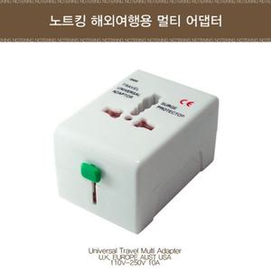노트킹 해외용 멀티 아답터 NK-11TU NK-991 세계 150개국 콘센트 지원 AC 코드 변환 젠더 USB 5V 충전기