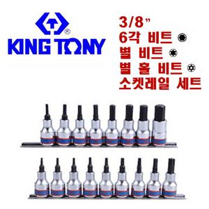 대만 킹토니 별비트 6각비트 소켓세트 복스알 복스세트  레일