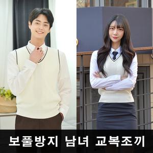 교복쇼핑몰 1위 교복 조끼/여자/남자/스판