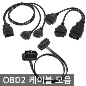 OBD2케이블 분배 연장케이블 HUD게이지 연장선 추가선