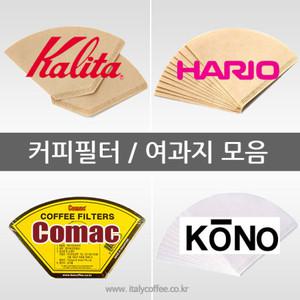 커피필터 드립필터 커피여과지 모음/코맥 #1 #2 #3/칼리타/하리오/고노