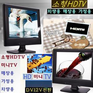 소형TV HD 가정용/매장용-차량용-C7/ 디지털소형 고화질 작은TV 아파트 선로점검