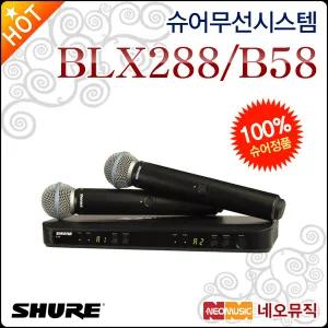 슈어무선시스템 Shure BLX288/B58 무선마이크 시스템
