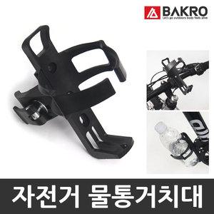 멀티 자전거 물통 케이지 거치대 케이스 받침대