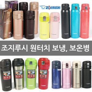 초경량 조지루시 원터치보온병 보냉병 휴대용텀블러 코끼리보온병 보온머그 보온보냉병