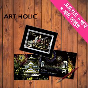 스크래치 나이트뷰 /스크래치보드/색칠공부