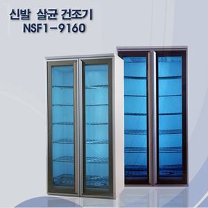 신발살균기 NSF1-9160 신발탈취기 실내화살균건조기