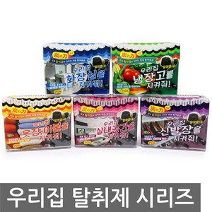 우리집 탈취제 시리즈/숯 옷장 화장실 신발장 냉장고