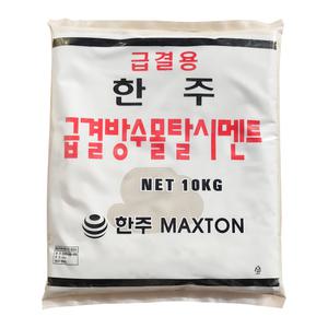 급결 방수 시멘트 10kg 빨리굳는 시멘트 몰탈 보수 시공 공사 틈새 균열