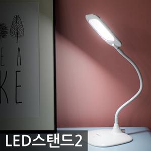 신광 포커스 LED스탠드2 각도조절 자연광 3단계