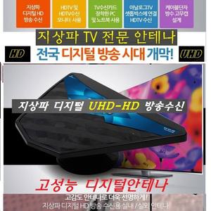 고감도HD-UHD인테나 가정용/캠핑용/공중파TV안테나/T8